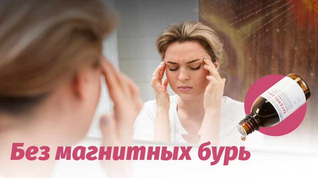 женщина-страдает-от-магнитных-бурь