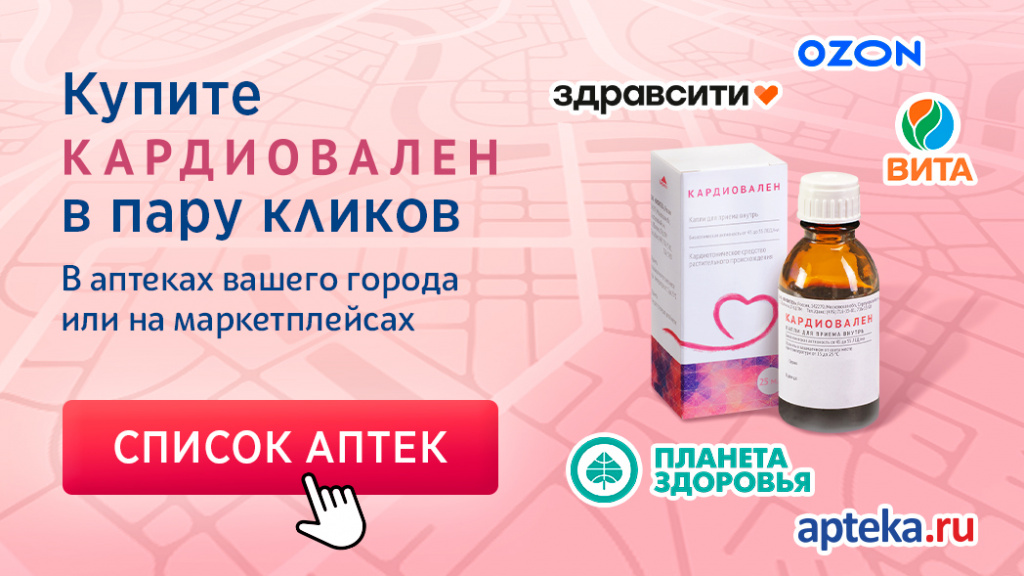 выбрать-аптеку-где-купить-кардиовален
