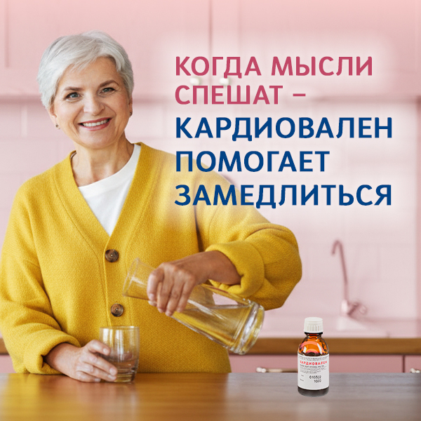 5-видов-лекарственных-растений-помогающих-снизить-нервное-и-эмоциональное-перенапряжение-успокоить-пульс-и-сердечный-ритм-и-вернуть-чувство-спокойствия женщина-пьет-кардиовален-при-острой-реакции-на-стресс