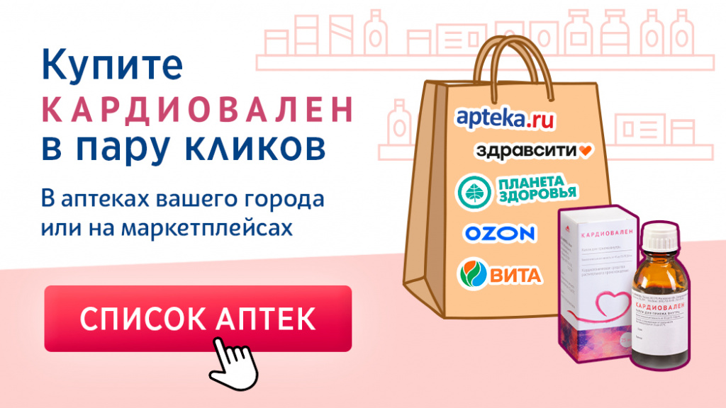 кардиовален-купить